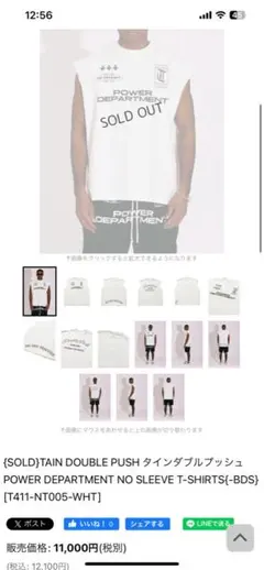TAIN POWER DEPARTMENT NO SLEEVE T-SHIRTSのサムネイル