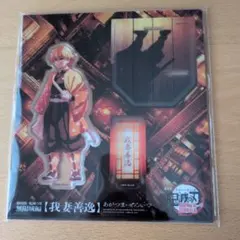 『劇場版「鬼滅の刃」無限城編』第一章描き下ろしイラストアクリルスタンド　我妻善逸