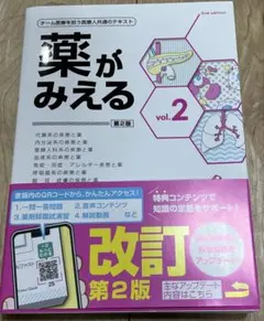 2026年最新】薬がみえる 第2版の人気アイテム - メルカリ