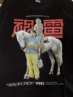 ラランド　祝電　Tシャツ XL ラランド 祝電 Tシャツ XL - メルカリ