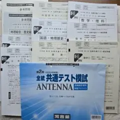 2026年最新】全統共通テスト高2模試の人気アイテム - メルカリ