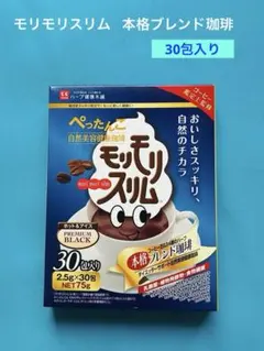 2026年最新】モリモリスリム コーヒーの人気アイテム - メルカリ