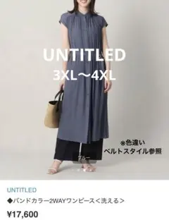 アンタイトル大きいサイズ44 バンドカラー ワンピース ベルト付 洗える グレー