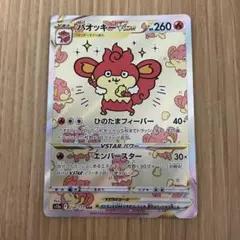 バオッキーVSTAR SAR S12a VSTARユニバース 214/172