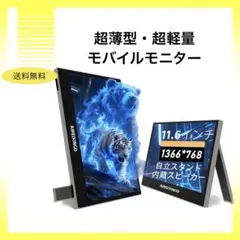 モバイルモニター ノングレア