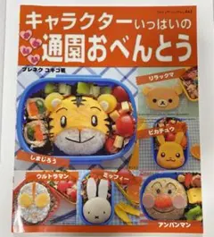 キャラクターいっぱいのかわいい通園おべんとう