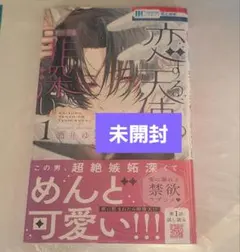 2026年最新】恋する天使は罪深いの人気アイテム - メルカリ