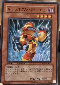 遊戯王カード　A・ジェネクス・パワーコール　闇