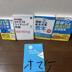 英検準2級 問題集セット 5冊　単語帳付属本以外書き込みなし