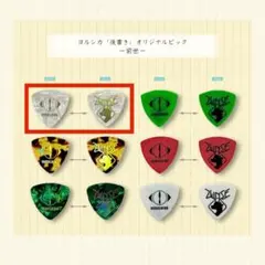 ヨルシカ 前世 缶バッチ5種&ピック&　盗作 ピック 2025年最新】ヨルシカ ピックの人気アイテム - メルカリ