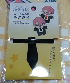 ヲタコレ　ぬいぐるみ用ネクタイ　黒　ブラック