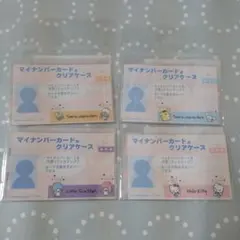 マイナンバーカードクリアケース　サンリオ　4枚