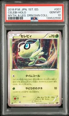高騰中】PSA10 セレビィ こみやトモカズ 伝説キラコレクション CP5