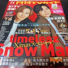 【プロフ必読】月刊TVガイド　関西版　2026年1月号