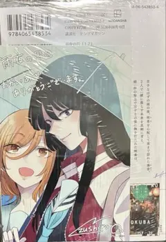 2026年最新】雨夜の月 特典の人気アイテム - メルカリ