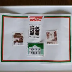 中国人民郵政 切手セット 未使用