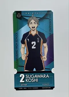 ハイキュー!! 菅原孝支