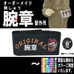 激レア】【刺繍型！】警察刺繍型腕章(捜査)カバー・安全ピン付き