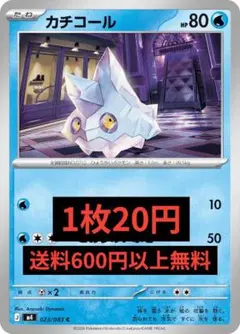 カチコール M4 023/080 在庫20 ニンジャスピナーのサムネイル
