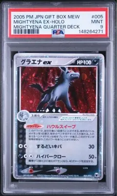 グラエナex 2005 ギフトボックス pcg psa8 グラエナex 2005 ギフトボックス PSA8 - メルカリ