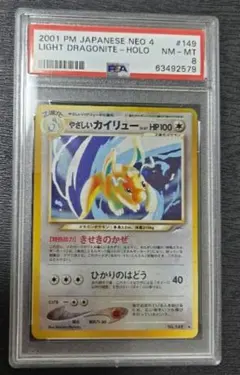 PSA9 わるいカイリュー 旧裏 PSA9 わるいカイリュー 旧裏 - メルカリ