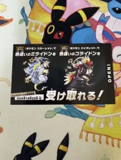 色違い　ミライドン　コライドン V