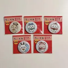 く*り様 ちいかわ　セブンイレブン 缶ミラー ちいかわ　うさぎ　ハチワレ モモン