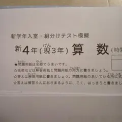 サピックス　入室・組分けテスト　模擬試験　3年