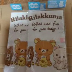 リラックマ ランチナフキン2枚セット