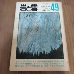 2025年最新】岩と雪の人気アイテム - メルカリ