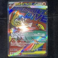 メガルチャブルex MA 　エラーカード　加工ズレ