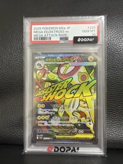 メガシビルドンex MA PSA10 - メルカリ