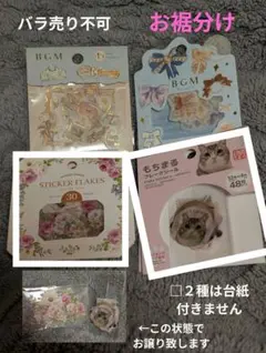お裾分け★　フレークシール５２枚セット　バラ売り不可