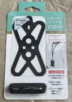 【新品未開封】ネックストラップタイプのスマホホルダー 4-5.5インチ/即日発送