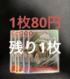 ワンピースカード　ロー　赤