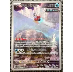 ポケモンカード テツノツツミ AR