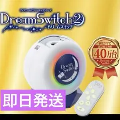 2025年最新】ドリームスイッチ2の人気アイテム - メルカリ