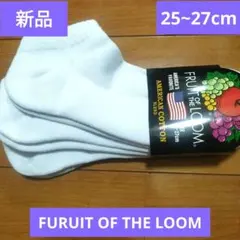 【新品】FRUIT OF THE LOOM ソックス 25-27cmのサムネイル