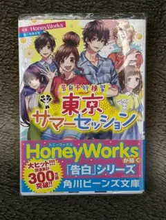 HoneyWorksヴァイスシュヴァルツブラウ望月蒼太　早坂あかり HoneyWorks Premium Live（ハニプレ）』望月蒼太と早坂あかりが主役を