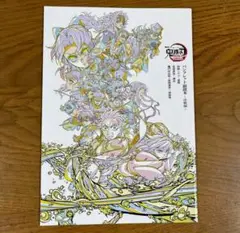 鬼滅映画特典　無限城編　第一章