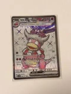 2025年最新】ヤドキングex srの人気アイテム - メルカリ