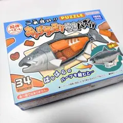 未使用 一本買い‼︎キングサーモン解体パズル メガハウス