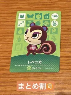 あつ森 amiiboカード アミーボ レベッカ
