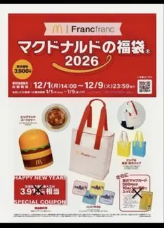 ★新品★マクドナルド福袋Francfrancコラボ　2026(クーポンなし)