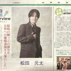 松田元太 2026年10月8日 岐阜新聞