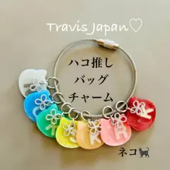 TRAVIS JAPAN 推し活　バッグチャーム　ネコ