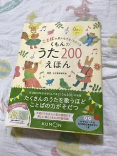 くもんのうたえほん200 おやこノート うた200の木ポスターつき - メルカリ