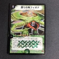 護りの角フィオナ　1枚