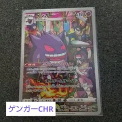 お値下げしました ゲンガー CHR S10a ダークファンタズマ 074/071