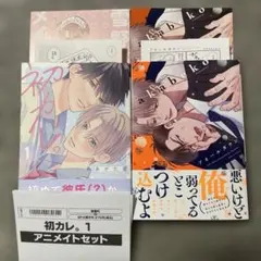 初カレ。1/フォールダウン